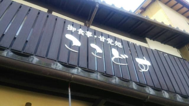 ここどす - サブ画像1