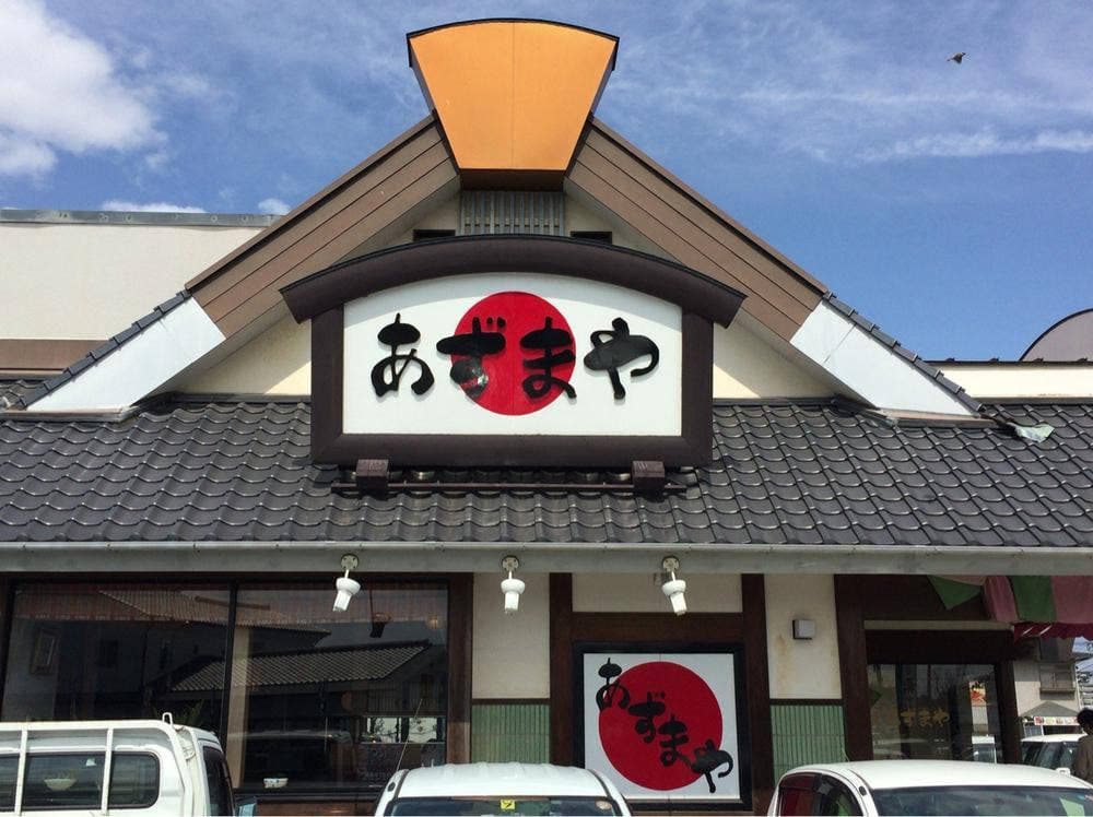 あずまや 玉島店