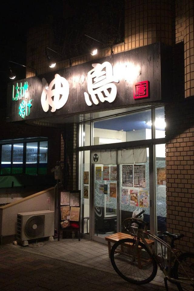 しあわせ揚げ ゆ鳥 - サブ画像1