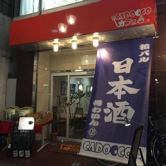 Cadocco Cafe - サブ画像1