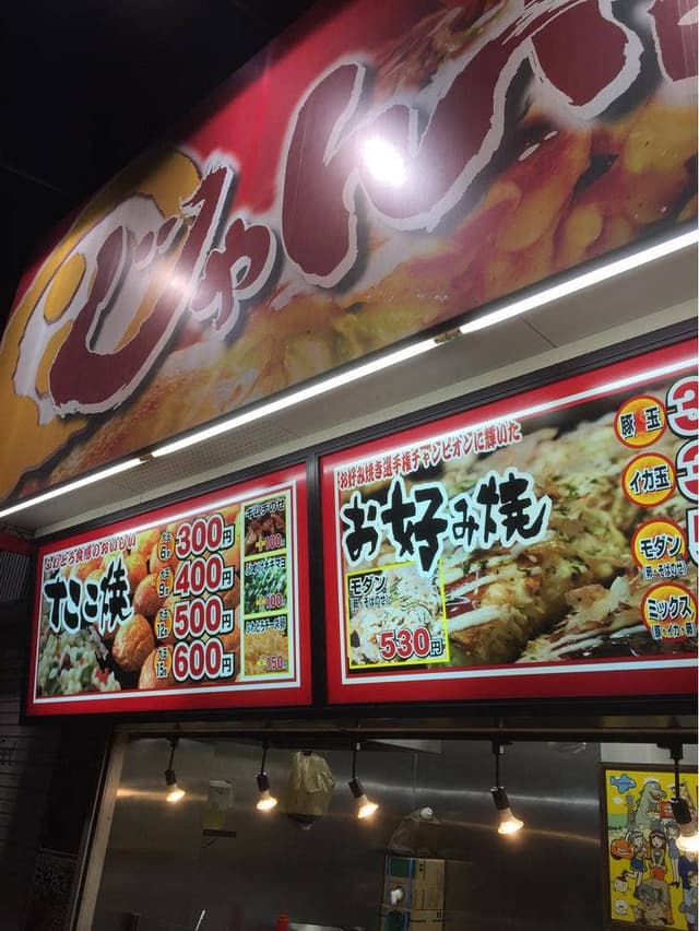 じゃんぼ総本店 近鉄長瀬駅前店 - サブ画像2
