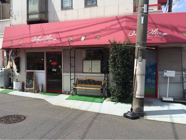 ベーカリーオリーブ - サブ画像3