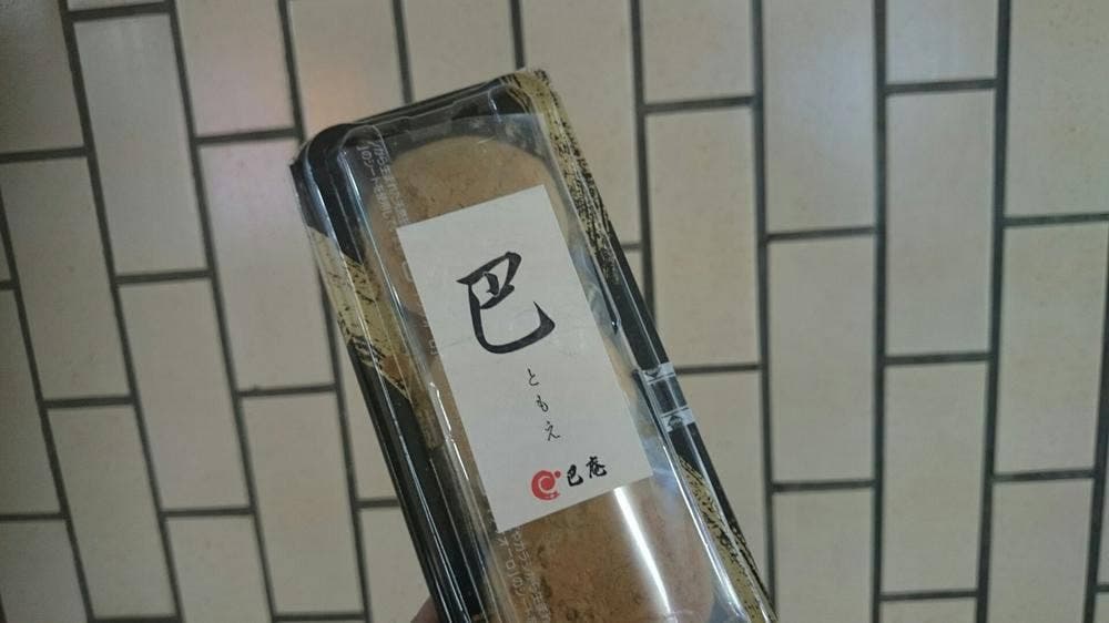 巴庵 総本家