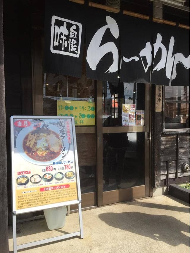 麺屋八代 滝沢店 - サブ画像2