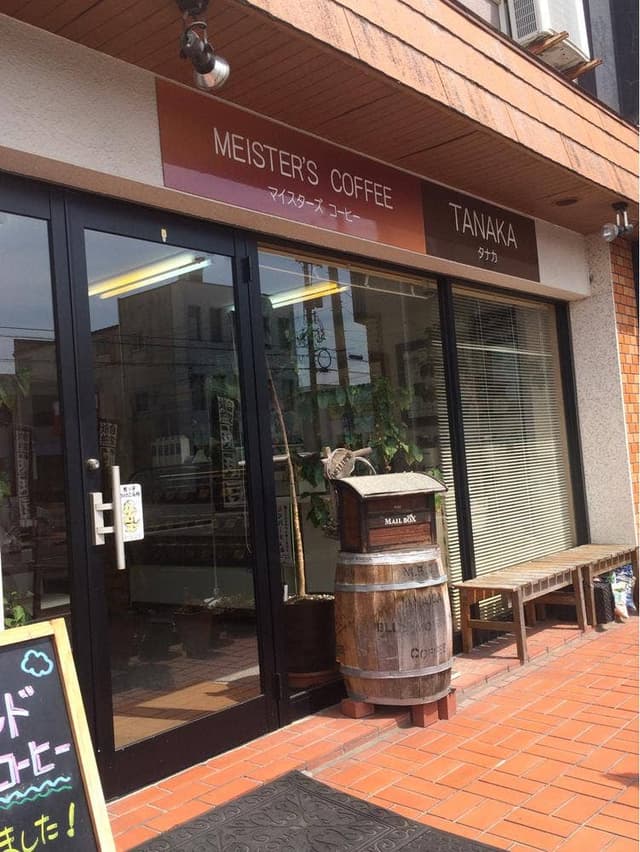 マイスターズ・コーヒー・タナカ - サブ画像1
