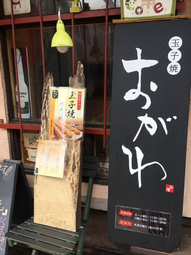 玉子焼 おがわ - サブ画像1