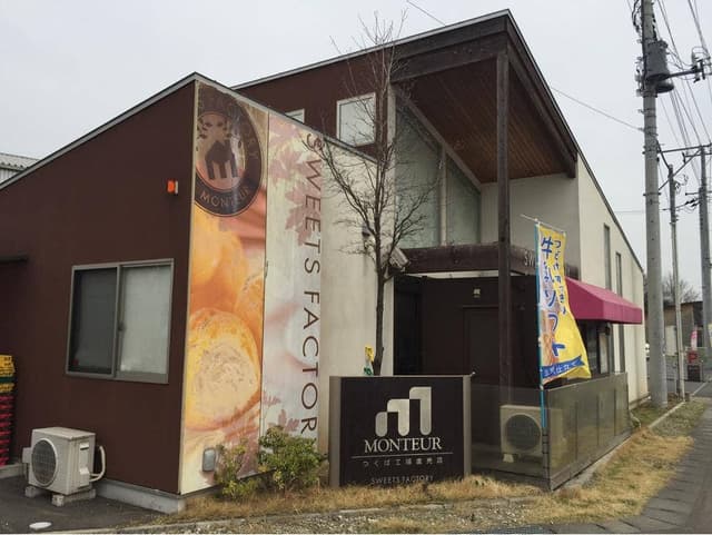 モンテール スイーツファクトリー 筑波工場直売店 - サブ画像2