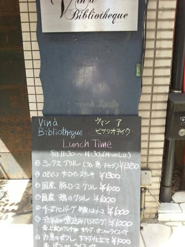 Vin à Bibliotheque - サブ画像3