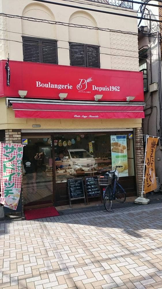 プチ・アンジュ昭盛堂 - サブ画像3