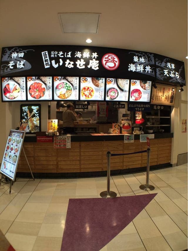 いなせ庵 イオンモール成田店 - サブ画像3