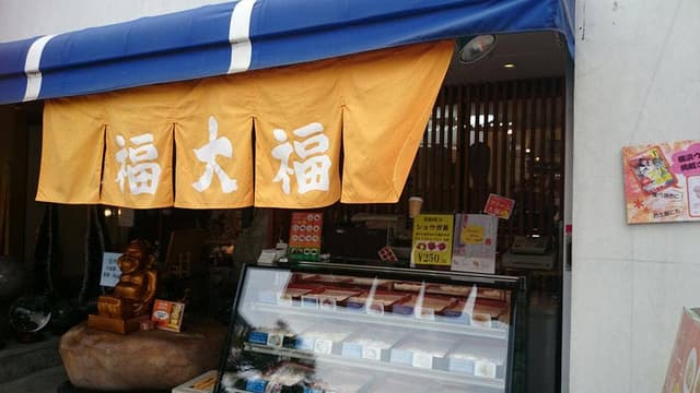 瑶堂 鎌倉本店 - サブ画像1