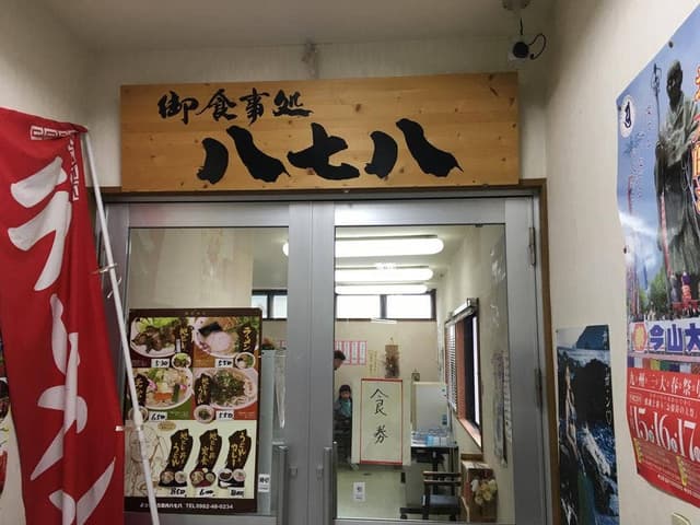 ドライブイン八七八 - サブ画像2