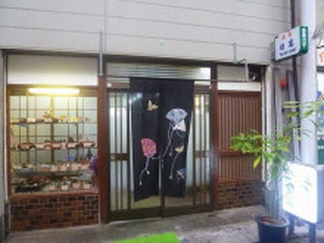 日高寿司 - サブ画像1