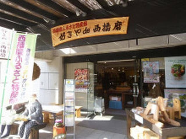 好きやde西播磨 - サブ画像2
