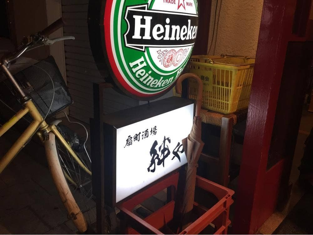 扇町酒場 絆や