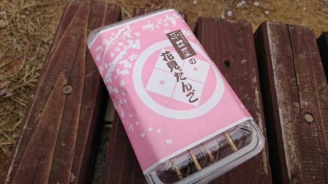平田屋荒池公園店 - サブ画像2