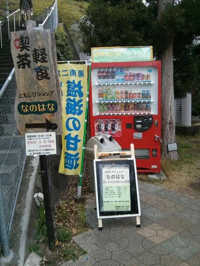 ともしびショップ なのはな - サブ画像2
