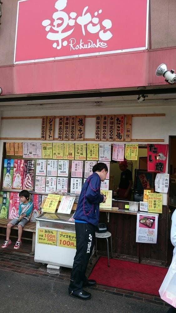 楽だこ 小金原店 - サブ画像1
