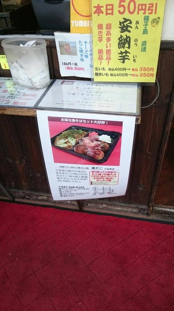 楽だこ 小金原店 - サブ画像2