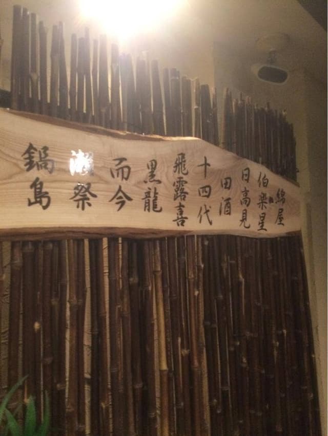 全国各地の銘酒が揃う店 鈴～Rin～ - サブ画像2