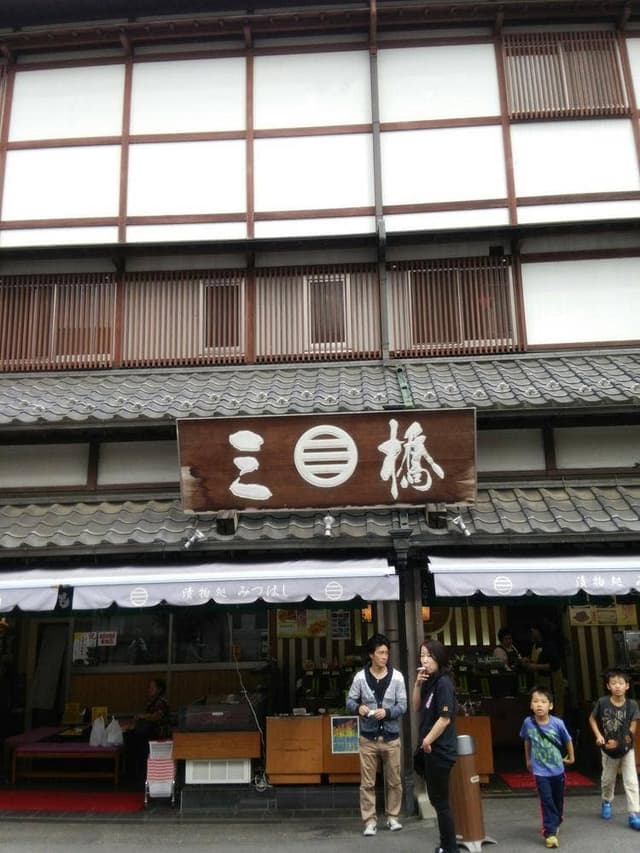 三橋哲郎商店成田山門前角店 - サブ画像3