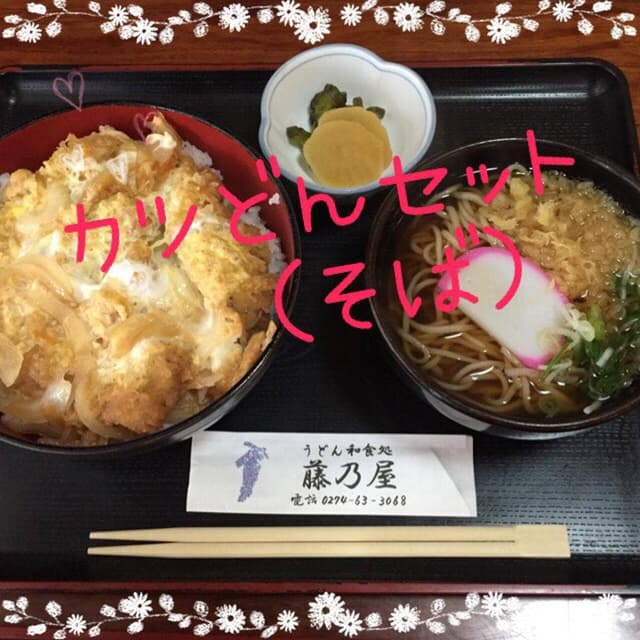 そば・うどん処 藤乃屋 - サブ画像1