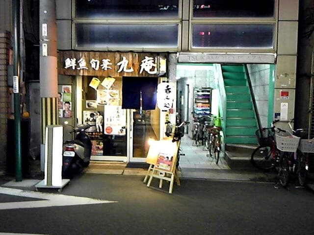 九庵 - サブ画像2
