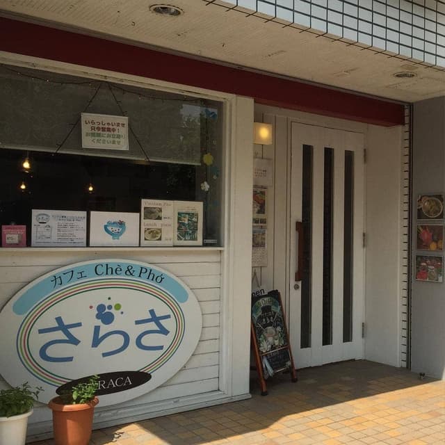 アジアン雑貨 さらさ Cafe Che & Pho - サブ画像2