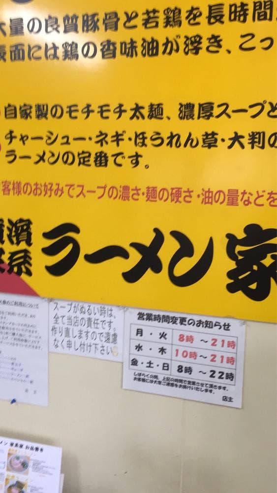 横浜家系ラーメン 家系家 - サブ画像3