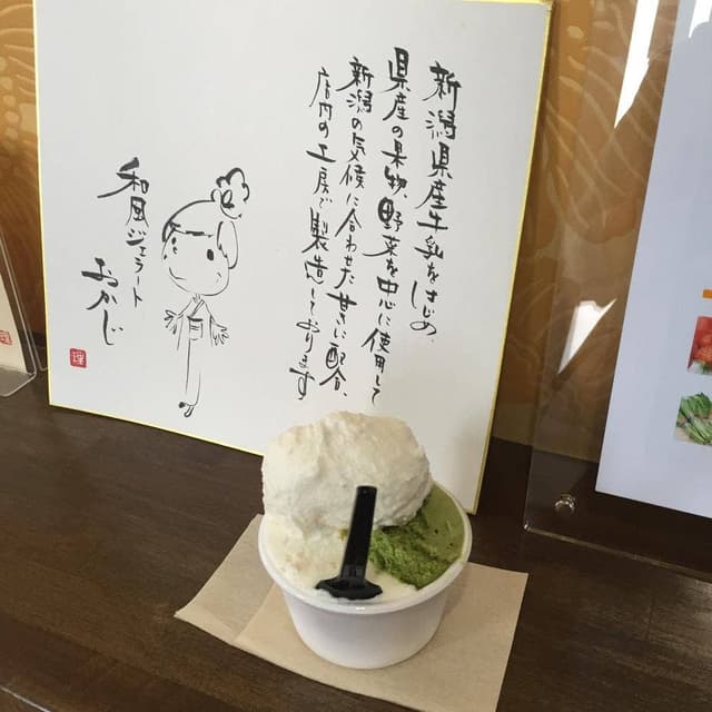 和風ジェラート おかじ - サブ画像3