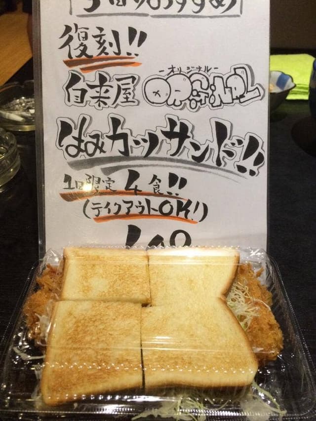 自来屋 - サブ画像2