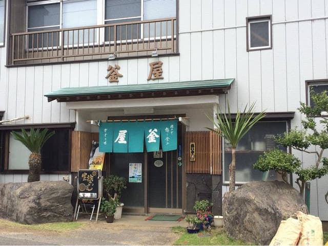 釜屋本店 - サブ画像2
