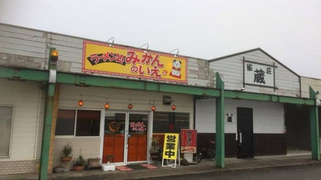 みかんのいえ - サブ画像3