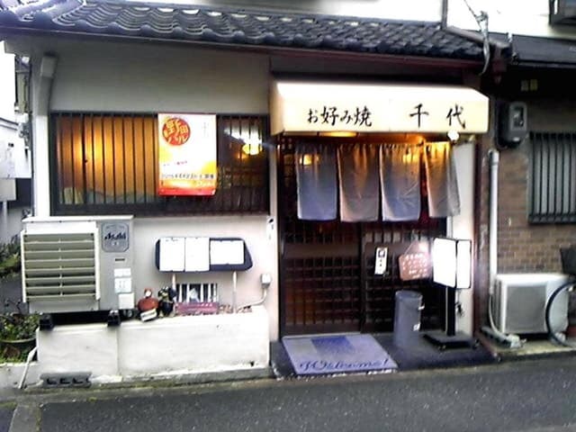 千代 - サブ画像2