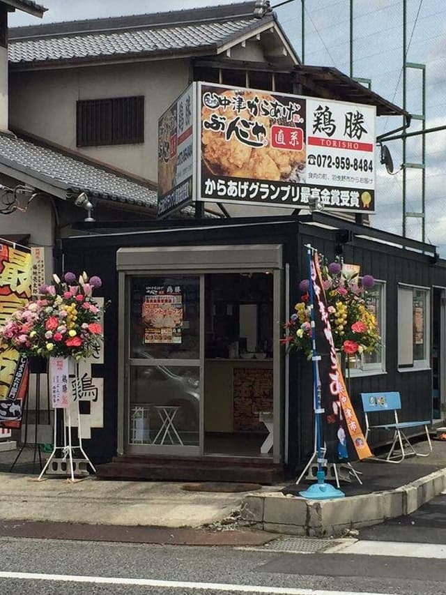 ぶんごや直系 鶏勝 - サブ画像3