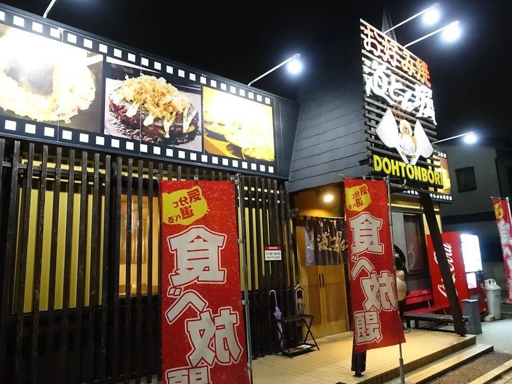 道とん堀 八潮店
