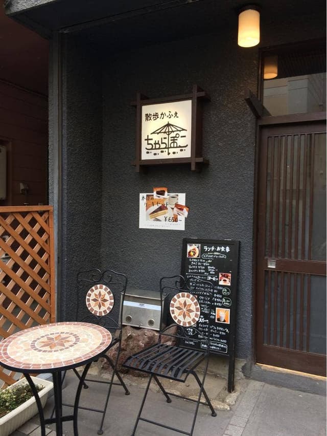 散歩かふぇ ちゃらぽこ - サブ画像3