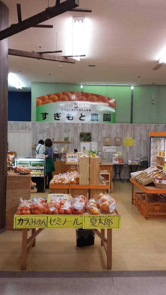 すぎもと農園パーク店 - サブ画像1