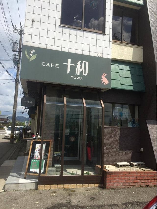 CAFE 十和 - サブ画像2