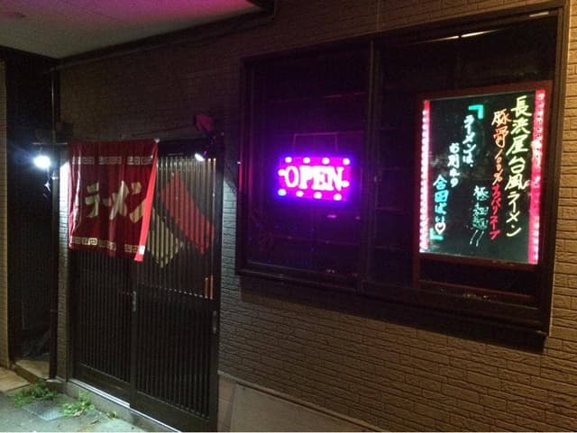 長浜屋台ラーメン まるやす - サブ画像2