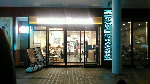 ミスタードーナツ ベルテラスいこまショップ - サブ画像2