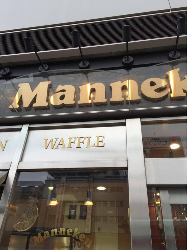 マネケン 山陽姫路店 - サブ画像3