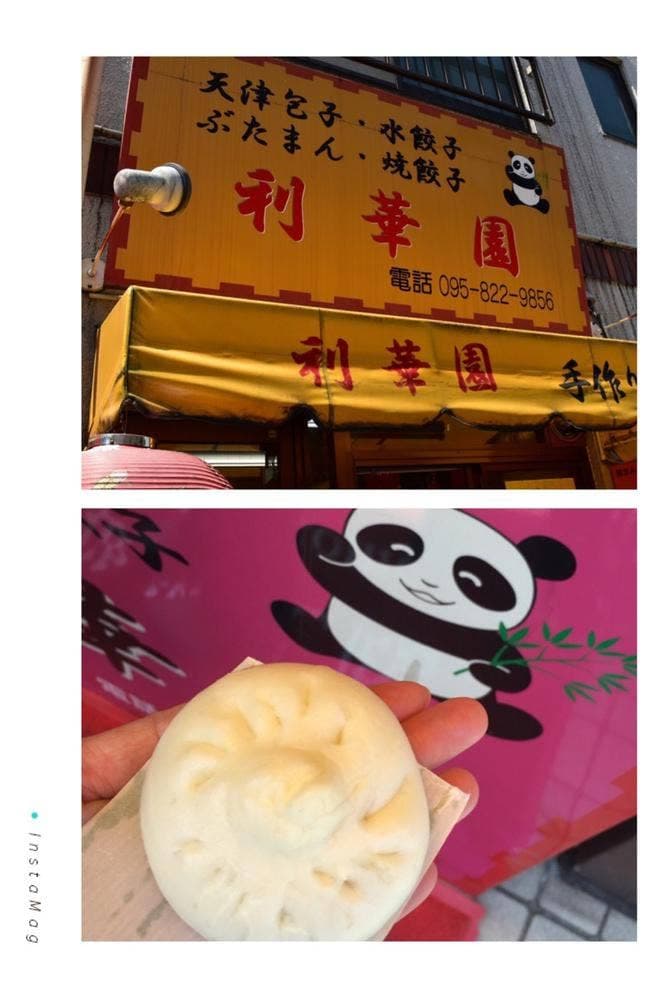 餃子 利華園本店