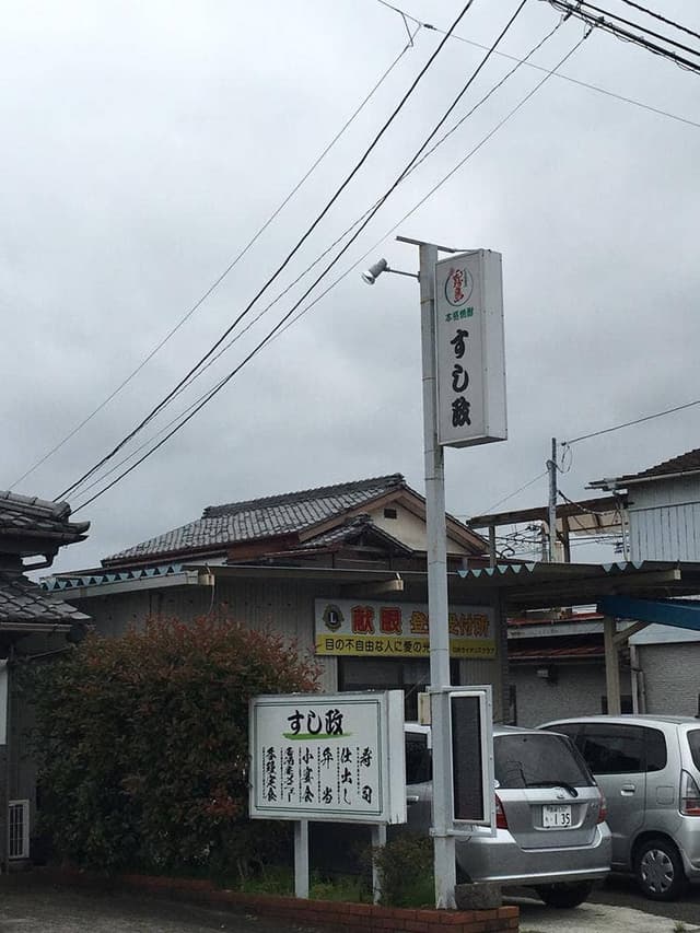 すし政 - サブ画像1