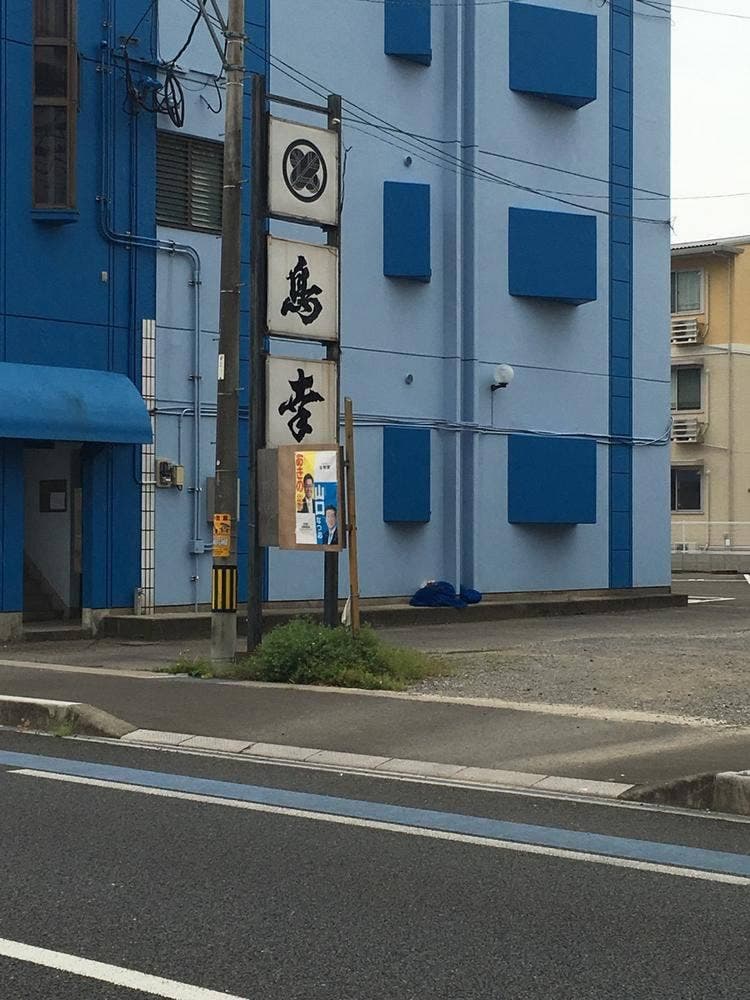 鳥幸