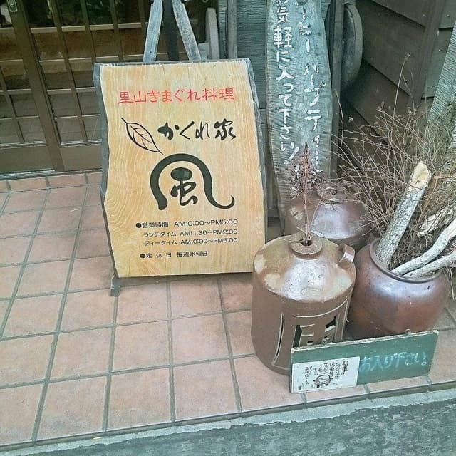 かくれ家 風 - サブ画像2