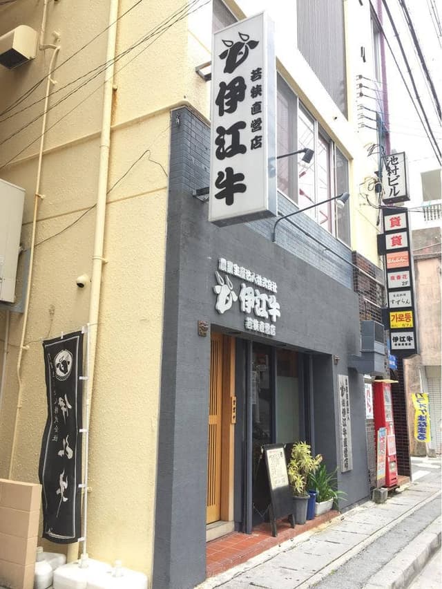 伊江牛若狭直営店 - サブ画像3