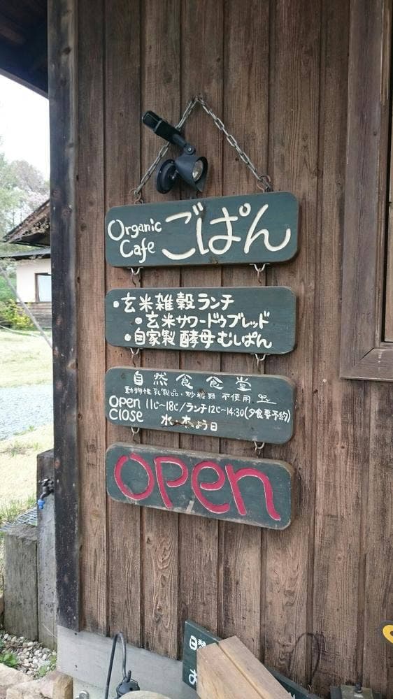 Organic cafe ごぱん - サブ画像2
