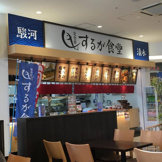 するが食堂 - サブ画像1