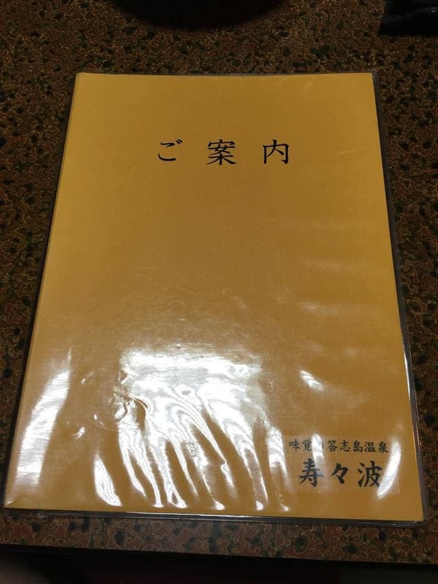 寿々波 - サブ画像1